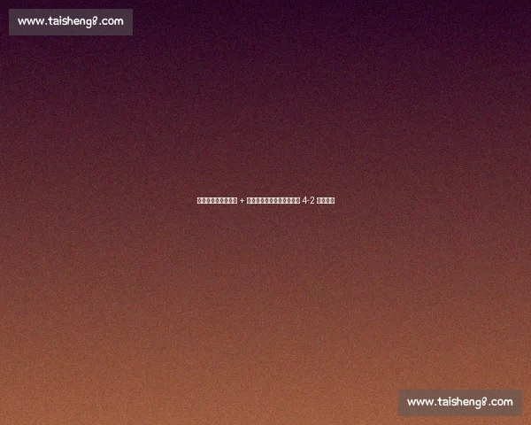 补时绝杀！亚戈双响 + 王钰栋两度助攻，浙江客场 4-2 逆转深圳